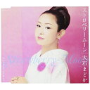 CD / 大石まどか / ストロベリームーン (歌詞付) / COCA-17337