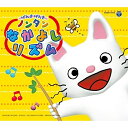 CD / キッズ / コロムビアキッズパック げんきげんきノンタン なかよし リズム (低価格盤) / COCH-1013