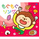 【送料無料】 CD / キッズ / コロムビアキッズパック もぐもぐソング (低価格盤)