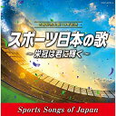 CD / スポーツ曲 / 古関裕而 生誕110年記念 スポーツ日本の歌〜栄冠は君に輝く〜 / COCP-40793