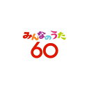 CD / キッズ / NHK みんなのうた 60 アニバーサリー・ベスト 〜アイスクリームの歌〜 / COCX-41458
