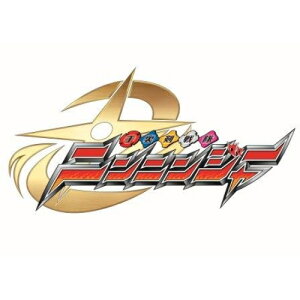 【送料無料】 CD / 大西洋平、伊勢大貴 / さぁ行け!ニンニンジャー!/なんじゃモンじゃ!ニンジャ祭り! (CD+DVD) (限定盤)