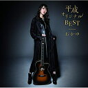 CD / おかゆ / 平成オリジナルBEST (解説歌詞付) / VICL-65260