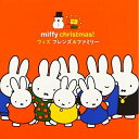 【送料無料】 CD / キッズ / ミッフィー・クリスマス! ウィズ フレンズ&ファミリー