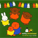 【送料無料】 CD / キッズ / ミッフィー・クリスマス! ワンダフル・ミュージック