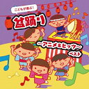 【送料無料】 CD / キッズ / こどもが喜ぶ!盆踊り〜アニメ&ヒッツ〜 ベスト (歌詞・振付イラスト解説付)