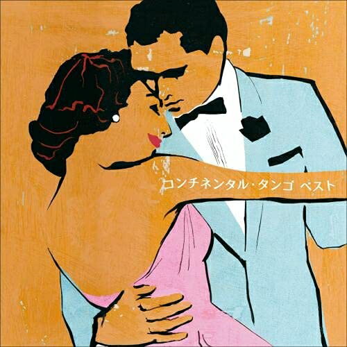 【送料無料】 CD / スタンリー・ブラック・オーケストラ / コンチネンタル・タンゴ ベスト (解説付)