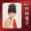 【送料無料】 CD / 中村晃子 / 決定版 中村晃子 2022 2,852円