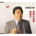 【送料無料】 CD / 石原裕次郎 / 夜霧の慕情/地獄花