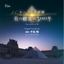 【送料無料】 CD / 千住明 / NHK BS8K ルーブル美術館 美の殿堂の500年 オリジナル・サウンドトラック 音楽:千住明