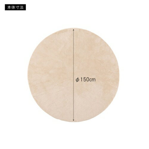 東谷ラグ (約φ150)【送料無料(北海道・沖縄送料別)】 [2]