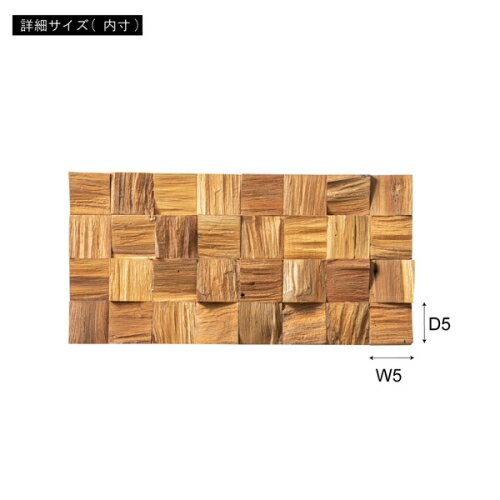 東谷ウォールパネル (ブラウン) (W40×D20×H2)【送料無料(北海道・沖縄送料別)】 [3]