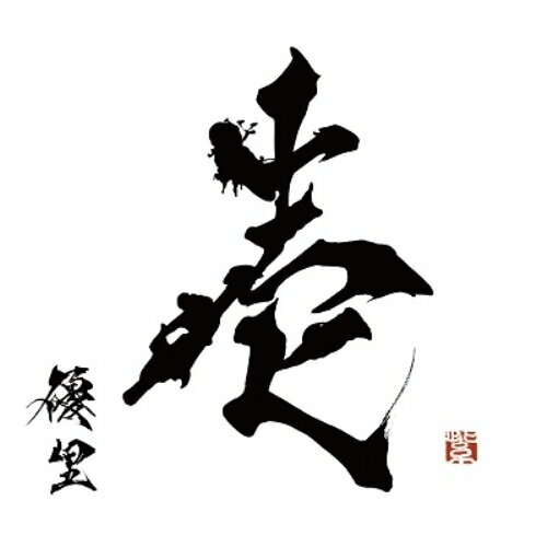CD / 優里 / 壱 (通常盤) / BVCL-1207のサムネイル