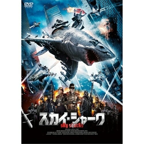 【取寄商品】DVD / 洋画 / スカイ・シャーク (廉価版) / GADSX-2432