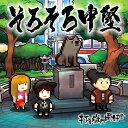 【取寄商品】CD / 打首獄門同好会 / そろそろ中堅 / 300-LDKCD