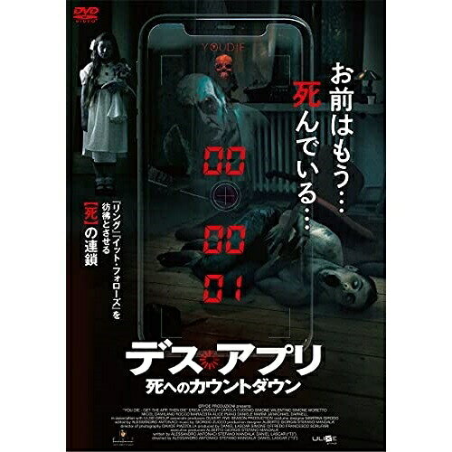 【 お取り寄せにお時間をいただく商品となります 】　・入荷まで長期お時間をいただく場合がございます。　・メーカーの在庫状況によってはお取り寄せが出来ない場合がございます。　・発送の都合上すべて揃い次第となりますので単品でのご注文をオススメいたします。　・手配前に「ご継続」か「キャンセル」のご確認を行わせていただく場合がございます。　当店からのメールを必ず受信できるようにご設定をお願いいたします。 デス・アプリ 死へのカウントダウン洋画キャロラ・クデモ、シモーネ・モレット、エリカ・ランドルフィ、アリス・ピアノ、ミコル・ダミアーノ、アレッサンドロ・アントナチ　発売日 : 2021年10月06日　種別 : DVD　JAN : 4988166203328　商品番号 : ADL-3012S