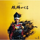 CD / ジョン・グラム / NHK大河ドラマ 麒麟がくる オリジナル・サウンドトラック Vol.1 (Blu-specCD2) / SICX-30083