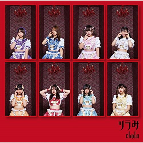 Rakuten - CD / chuLa / ツラみ (タイプC) / TKCA-75039