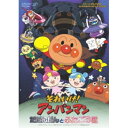 DVD / キッズ / それいけ!アンパンマン だだんだんとふたごの星 / VPBE-13384