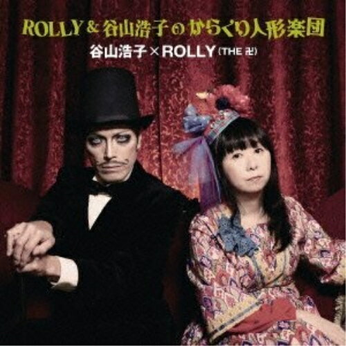 CD / 谷山浩子×ROLLY(THE 卍) / ROLLY&谷山浩子のからくり人形楽団 (解説付/ライナーノーツ) / YCCW-10178