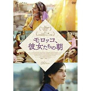 【取寄商品】DVD / 洋画 / モロッコ、彼女たちの朝 / ALBSD-2577