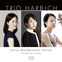 【取寄商品】CD / トリオ・ハービッヒ / ファニー・メンデルスゾーン=ヘンゼル 室内楽曲集 / ALCD-1208