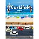 DVD / 趣味教養 / カーライフ!〜竹岡圭の車バラエティ!〜 / ANSB-55180