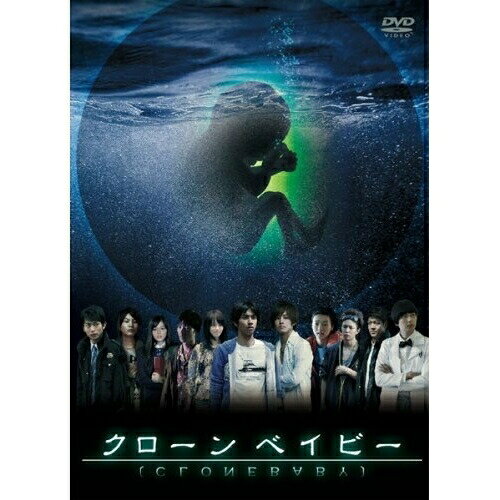 クローン ベイビー (本編ディスク3枚+特典ディスク1枚)国内TVドラマ市川知宏、松坂桃李、滝裕可里　発売日 : 2011年4月27日　種別 : DVD　JAN : 4534530045188　商品番号 : ANSB-56051