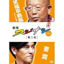 DVD / 趣味教養 / 劇場スジナシin名古屋 第三夜 要潤 完全保存版 / ANSB-56273