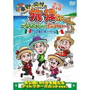 東野・岡村の旅猿SP&6 プライベートでごめんなさい… カリブ海の旅1 ワクワク編 プレミアム完全版趣味教養東野幸治、岡村隆史、出川哲朗、平愛梨　発売日 : 2015年4月01日　種別 : DVD　JAN : 4534530081933　商品番号 : ANSB-56529