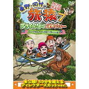 DVD / 趣味教養 / 東野・岡村の旅猿7 プライベートでごめんなさい… マレーシアでオランウータンを撮ろう!の旅 ドキドキ編 プレミアム完全版 / ANSB-56538