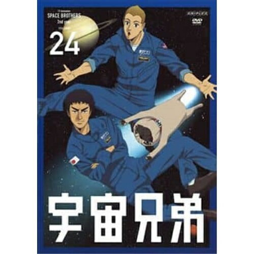 宇宙兄弟 VOLUME 24キッズ小山宙哉、平田広明、KENN、田中真弓、薮野浩二、渡辺俊幸　発売日 : 2014年8月27日　種別 : DVD　JAN : 4534530073716　商品番号 : ANSB-9324