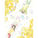 DVD / TVアニメ / 放浪息子 5 (通常版) / ANSB-9849