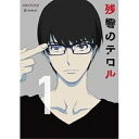 DVD / TVアニメ / 残響のテロル 1 (本編ディスク+特典ディスク) (完全生産限定版) / ANZB-11181
