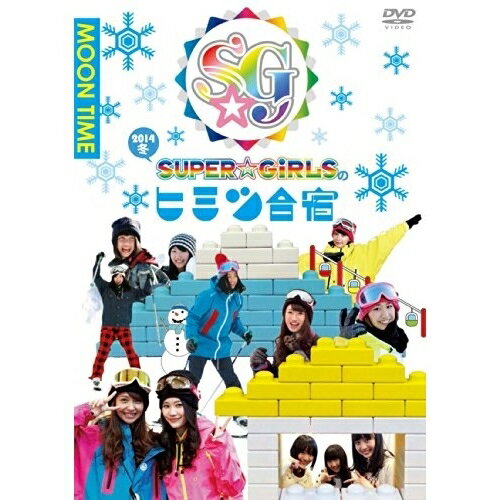 「SUPER☆GiRLSのヒミツ合宿2014 冬」昼趣味教養SUPER☆GiRLS　発売日 : 2014年7月02日　種別 : DVD　JAN : 4988064744602　商品番号 : AVBF-74460