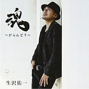 CD / 生沢佑一 / 魂 〜がらんどう〜 (CD+DVD) / AVCD-55144