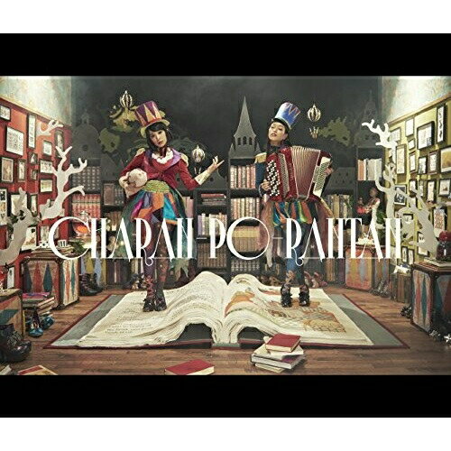乐天商城 - CD / チャラン・ポ・ランタン / 貴方の国のメリーゴーランド / AVCD-83251