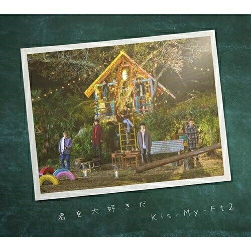 CD / Kis-My-Ft2 / 君を大好きだ (CD+DVD) (初回盤/EXTRA盤) / AVCD-94357