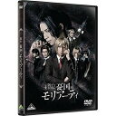 【取寄商品】DVD / 趣味教養 / 舞台「憂国のモリアーティ」 (本編ディスク+特典ディスク) / BCBE-4992