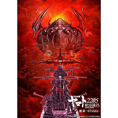 【取寄商品】BD / 劇場アニメ / 宇宙戦艦ヤマト2205 新たなる旅立ち 2(Blu-ray) / BCXA-1664