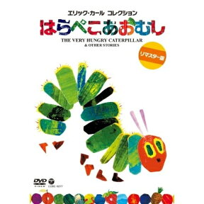 DVD / キッズ / エリック・カール コレクション はらぺこあおむし リマスター版 (通常版) / COBC-6277