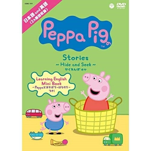 DVD / キッズ / Peppa Pig Stories 〜Hide and Seek かくれんぼ〜 ほか / COBC-7071