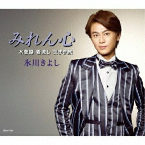 CD / 氷川きよし / みれん心 C/W 木曽路 着流し 気まま旅 (歌詞付) (Dタイプ) / COCA-17224