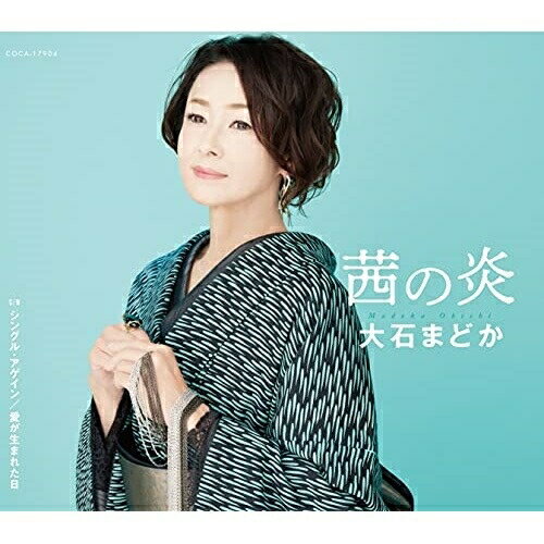 CD / 大石まどか / 茜の炎/シングル・アゲイン/愛が生まれた日 (歌詩カード、メロ譜付) / COCA-17904