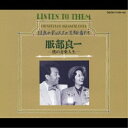 CD / 服部良一 / 僕の音楽人生 (低価格盤) / COCA-71103