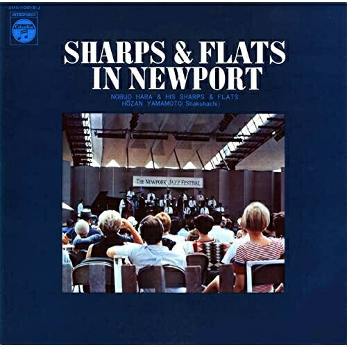 CD / 原信夫とシャープス&フラッツ / ニューポートのシャープス・アンド・フラッツ / COCB-53746