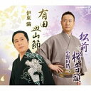 CD / 小野田浩二 / 松前桜音頭/有田皿山節 (解説付) / COCF-17509