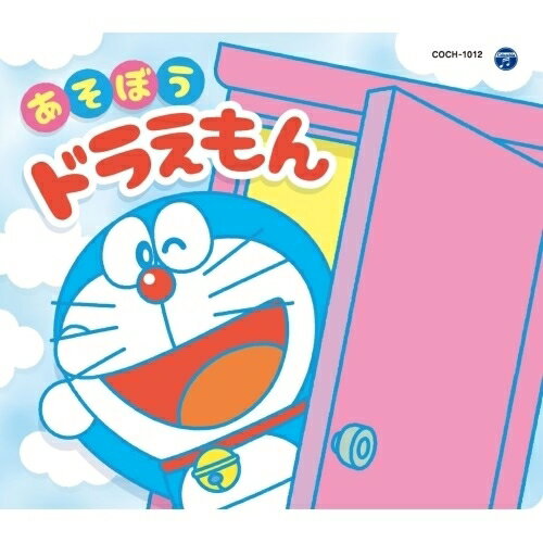 CD / アニメ / コロムビアキッズパック あそぼうドラえもん (低価格盤) / COCH-1012