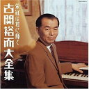 CD / オムニバス / 栄冠は君に輝く 古関裕而 大全集 / COCP-34629