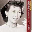 CD / 並木路子 / 生誕100年記念 並木路子 想い出のアルバム〜リンゴの唄〜 / COCP-41544